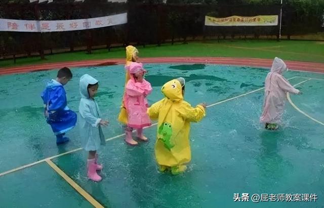 屈老师小班科学教案《看雨》