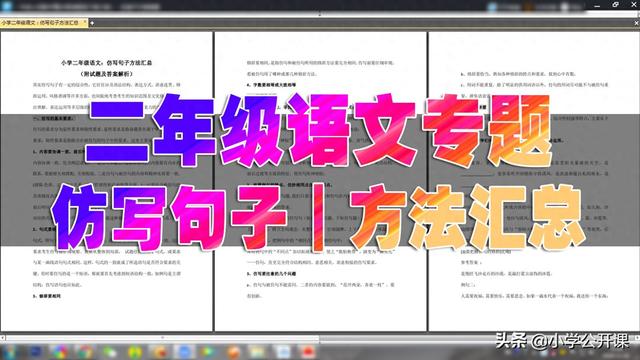 小学二年级语文：仿写句子方法汇总（附试题及答案解析）